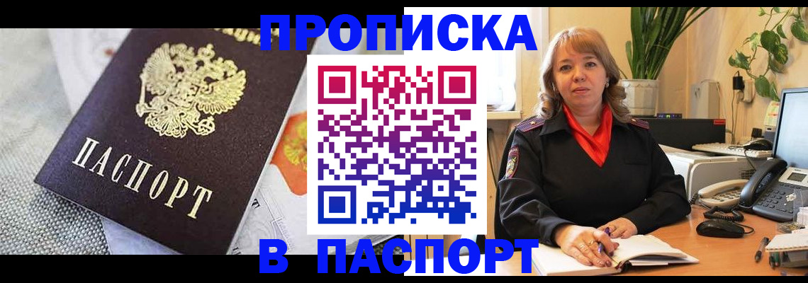 прописка в квартире в Чите