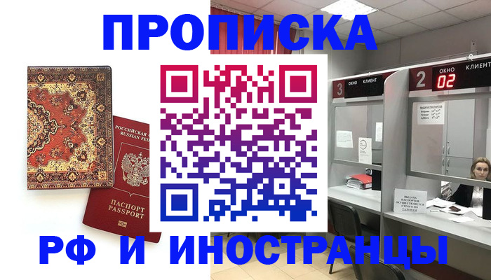 временная регистрация адрес в Чите