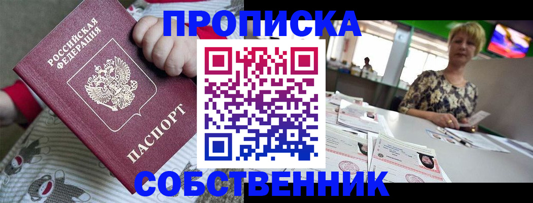 пропишу в квартире в Чите