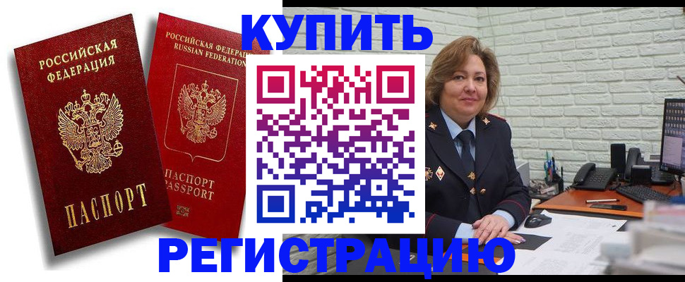 регистрация в Чите