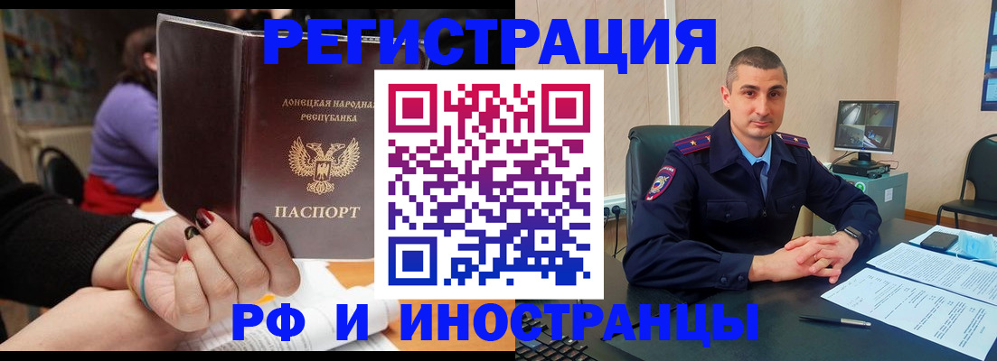 прописка паспорт в Чите