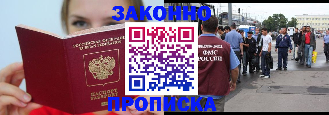 временная регистрация законно в Чите