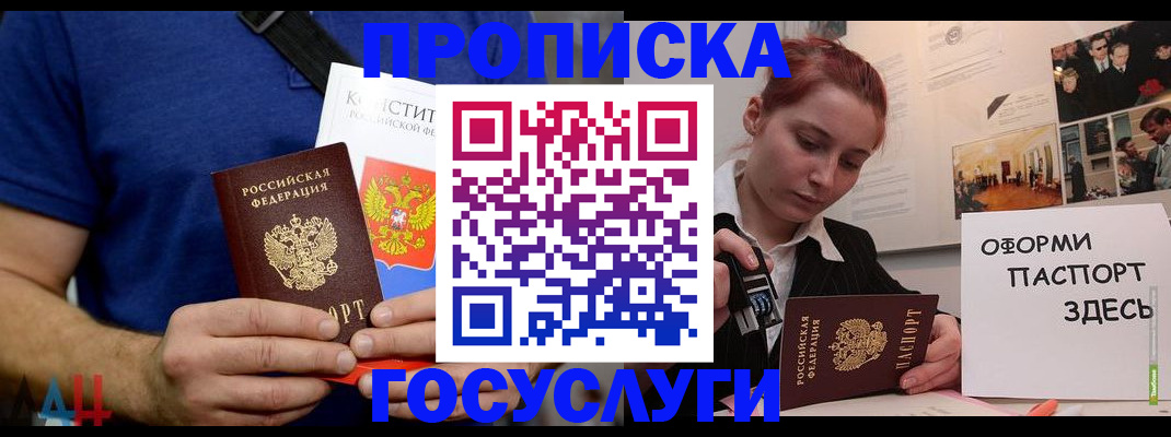 временная регистрация для школы в Чите