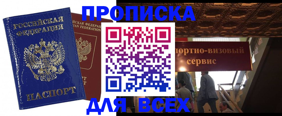 временная регистрация 2025 в Чите