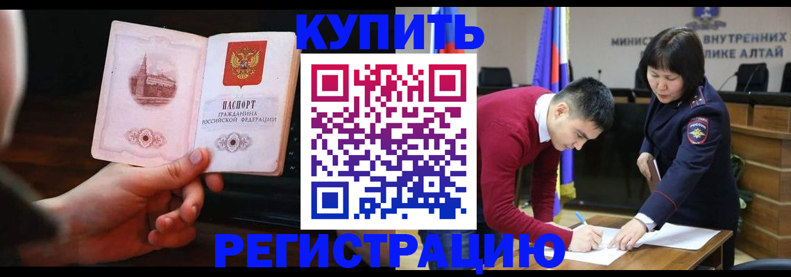 прописка иностранных граждан в Чите