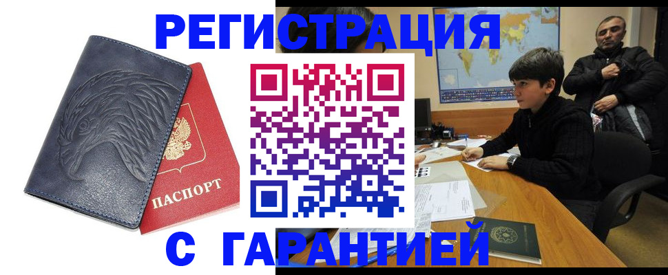 прописка от собственника в Чите