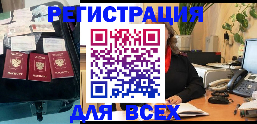 прописка для работы в Чите