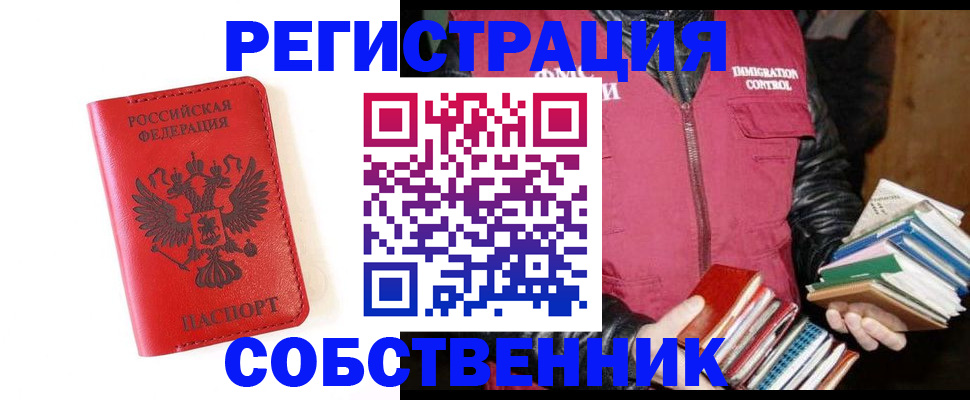 временная регистрация в квартире в Чите