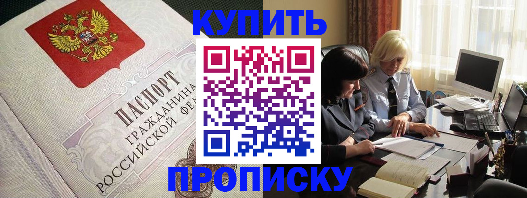 прописка законно в Чите