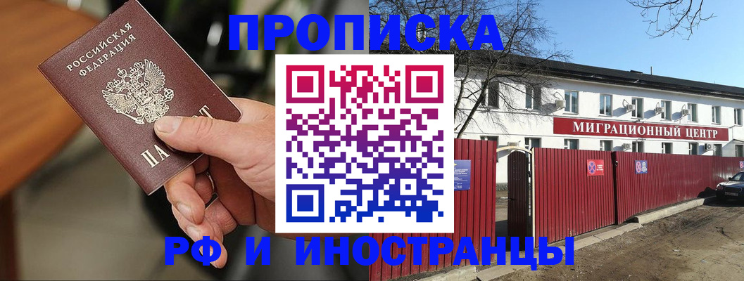 прописка паспорт в Чите
