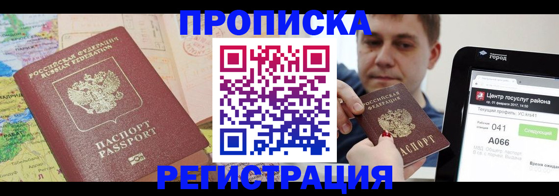 прописка иностранных граждан в Чите